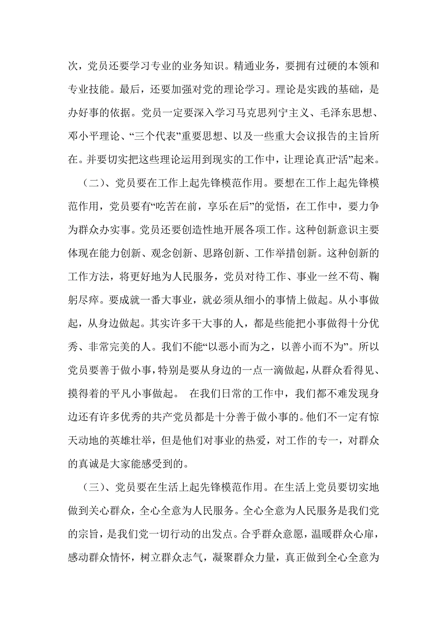 党支部书记会议发言稿(精选多篇)_第4页