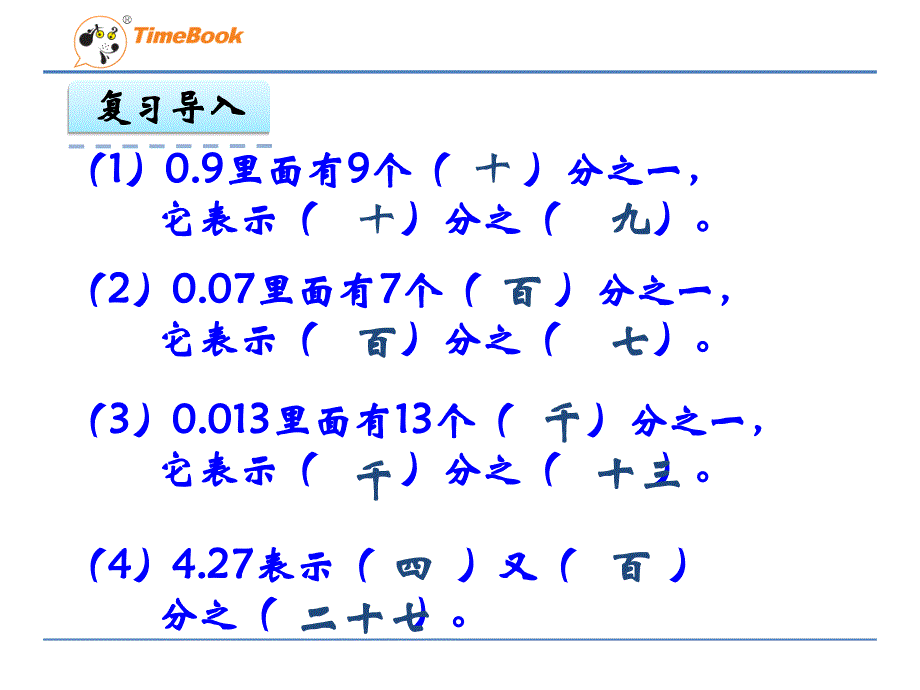 第四单元第5课时分数与小数的互化ppt课件 五年级数学下册 苏教版_第4页