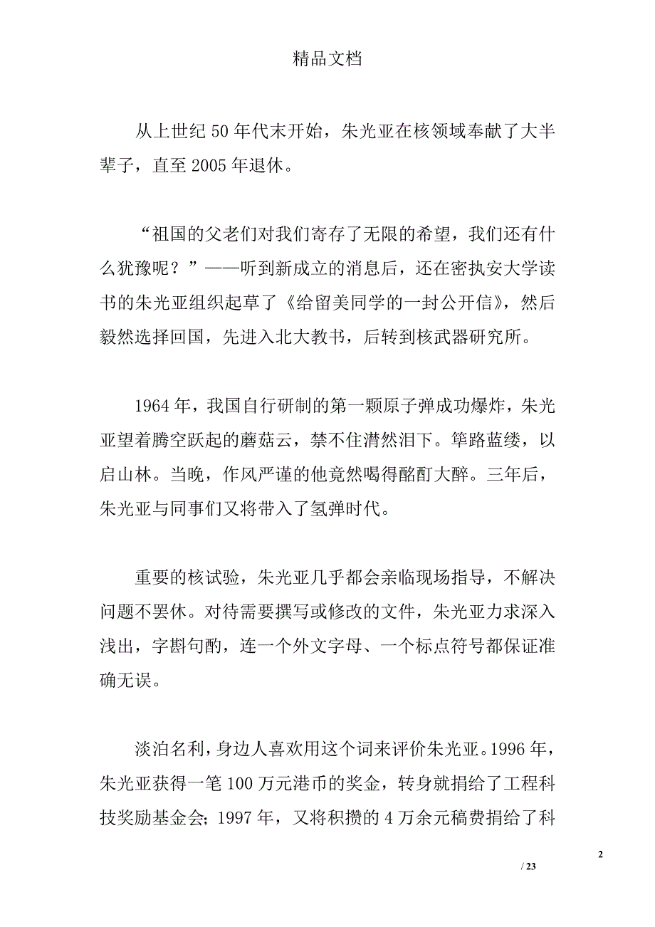 2012年度感动中国十大人物事迹及颁奖词 _第2页