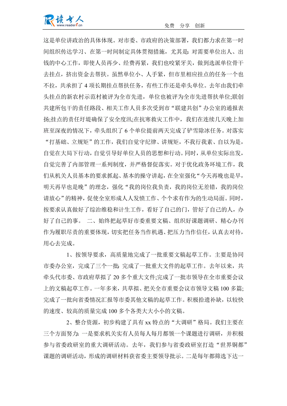 市委政研室班子代表的个人述职报告_第2页