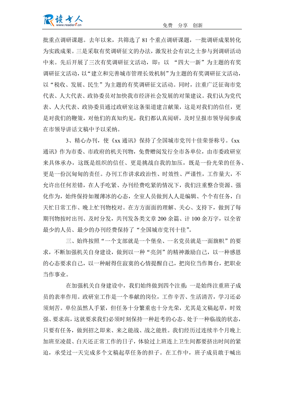 市委政研室班子代表的个人述职报告_第3页