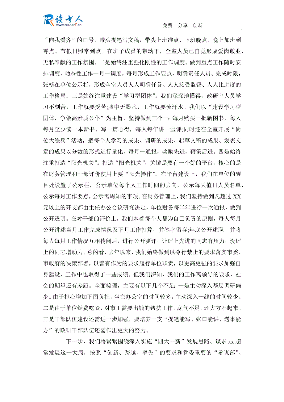 市委政研室班子代表的个人述职报告_第4页