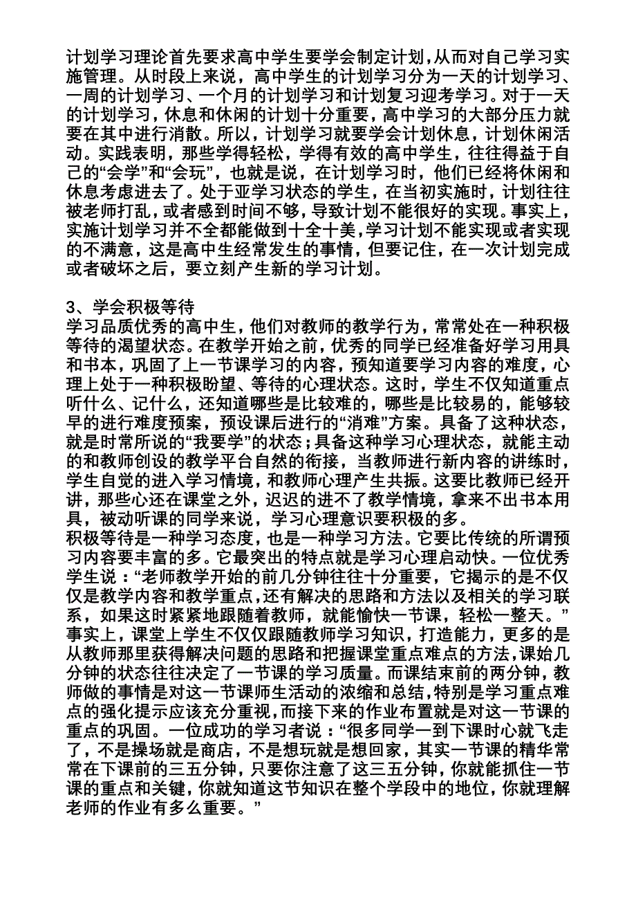 激发学习斗志_第2页