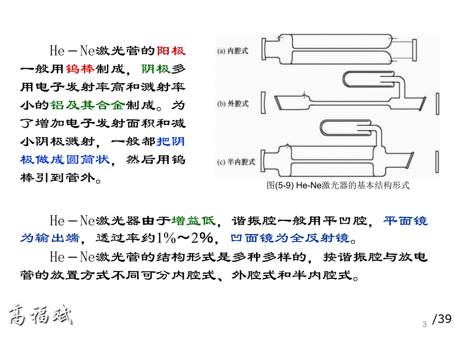 激光原理52气体激光器2014_第3页