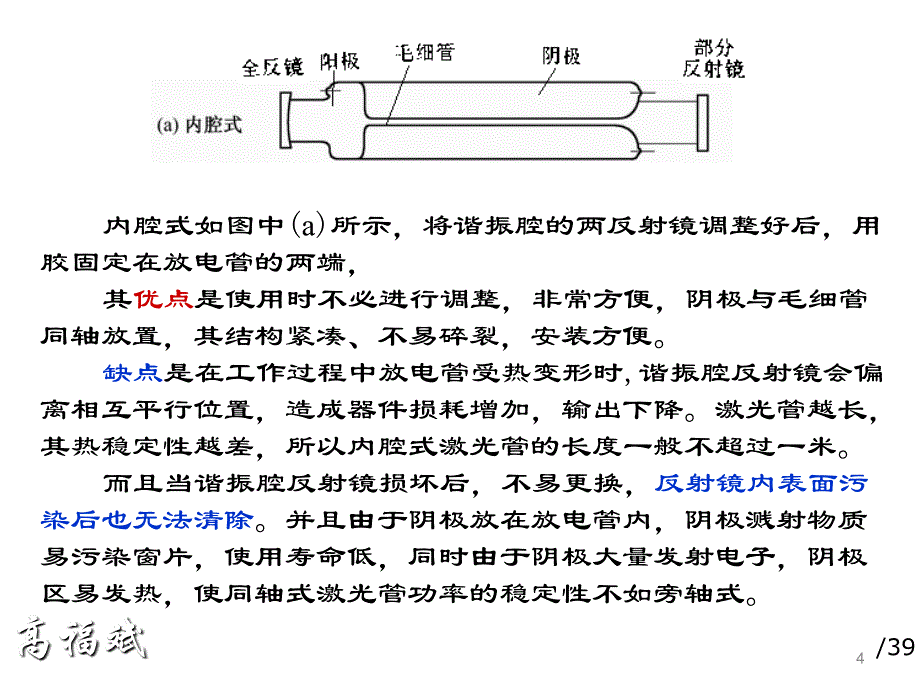 激光原理52气体激光器2014_第4页