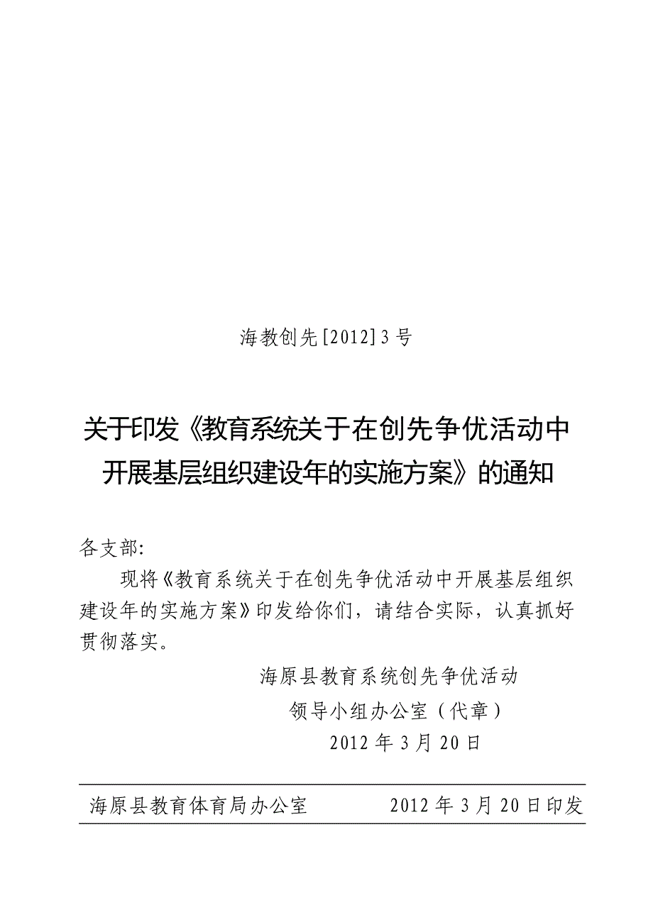 教育系统基层组织建设年活动_第1页