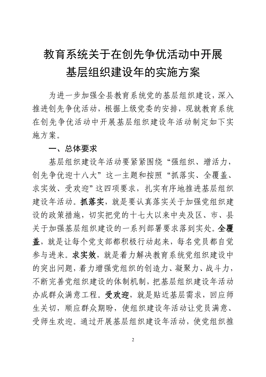 教育系统基层组织建设年活动_第2页