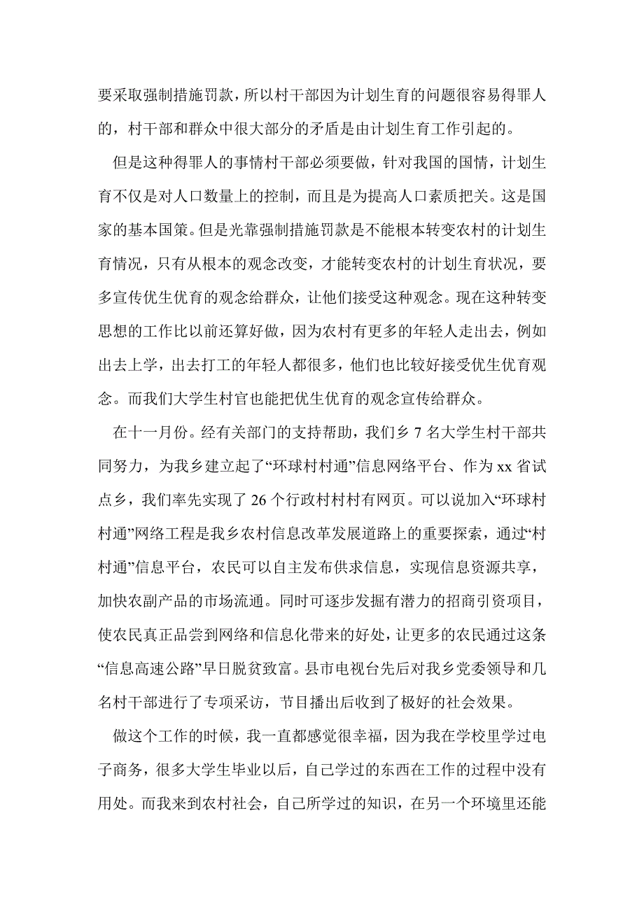 大学生村干部工作报告(精选多篇)_第3页