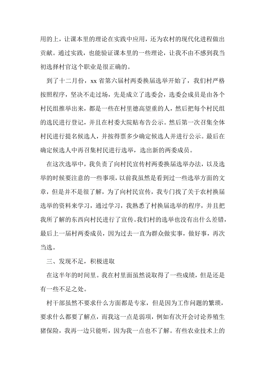 大学生村干部工作报告(精选多篇)_第4页