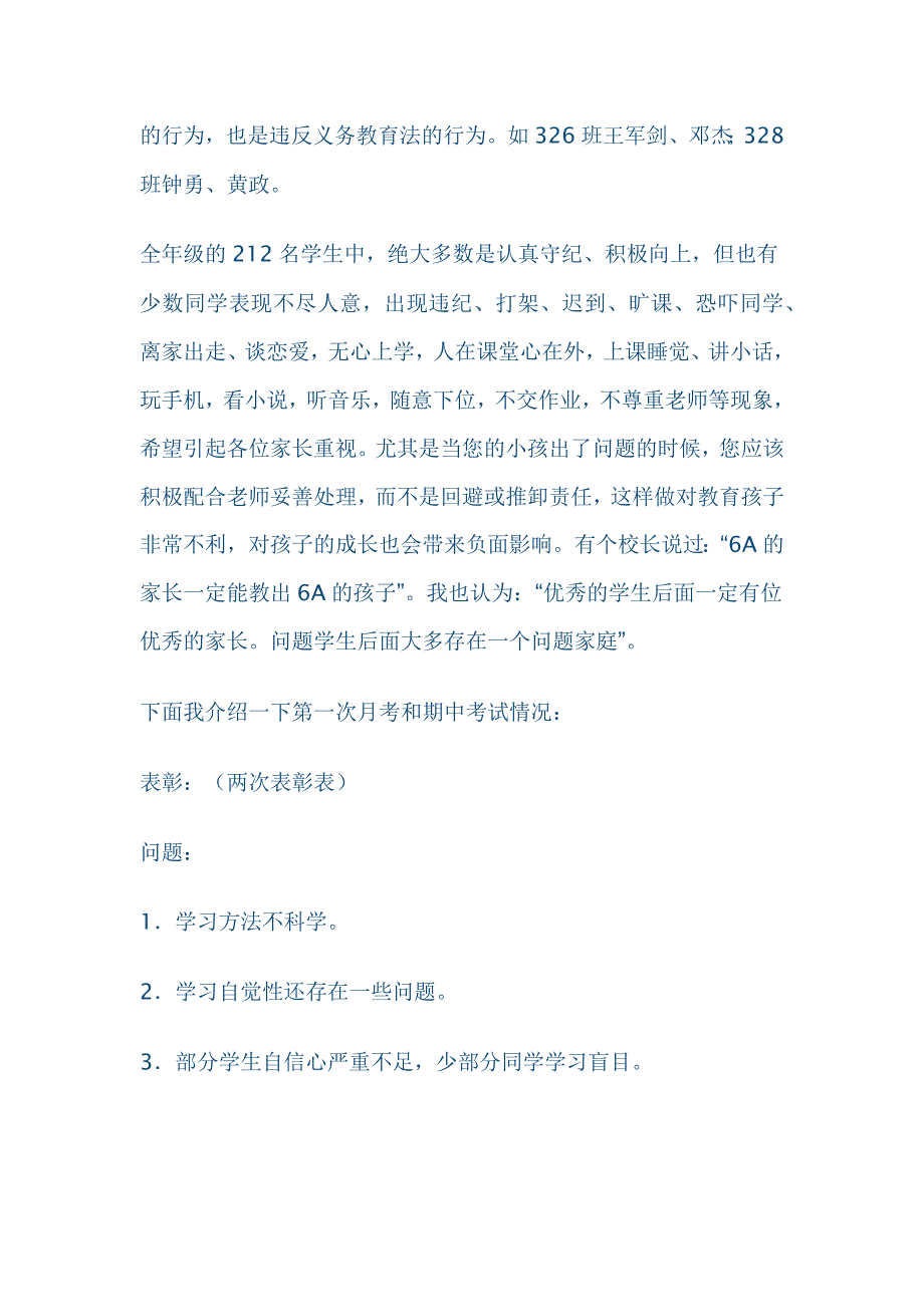 初三毕业班主任家长会班主任发言稿_第3页