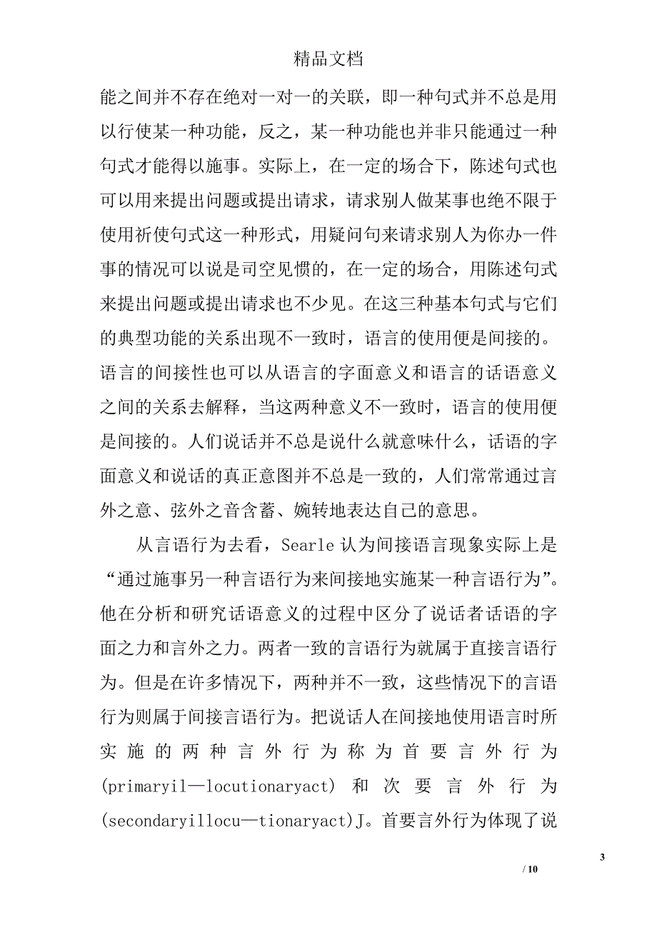 浅论语气隐喻的视角解读间接言语行为 _第3页