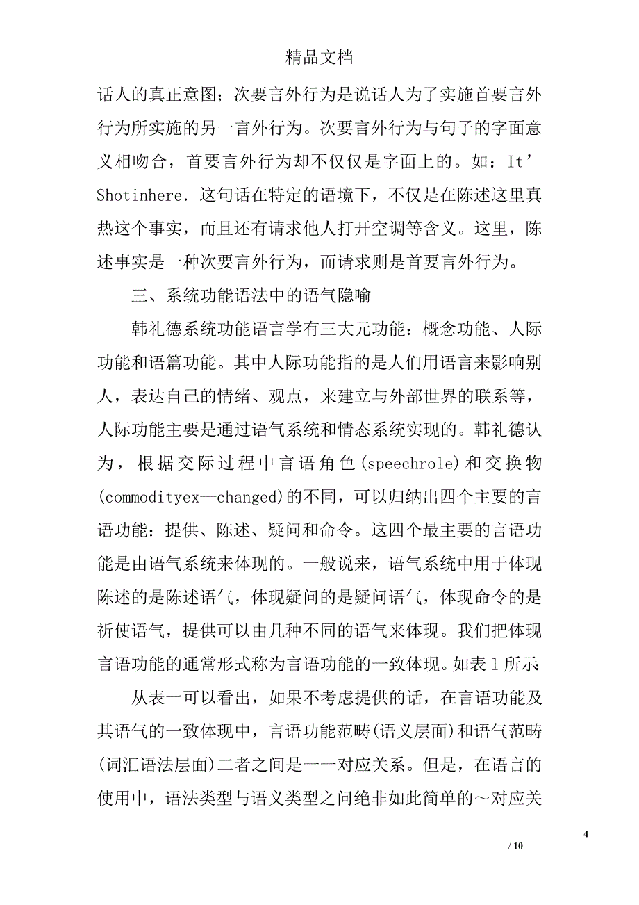 浅论语气隐喻的视角解读间接言语行为 _第4页