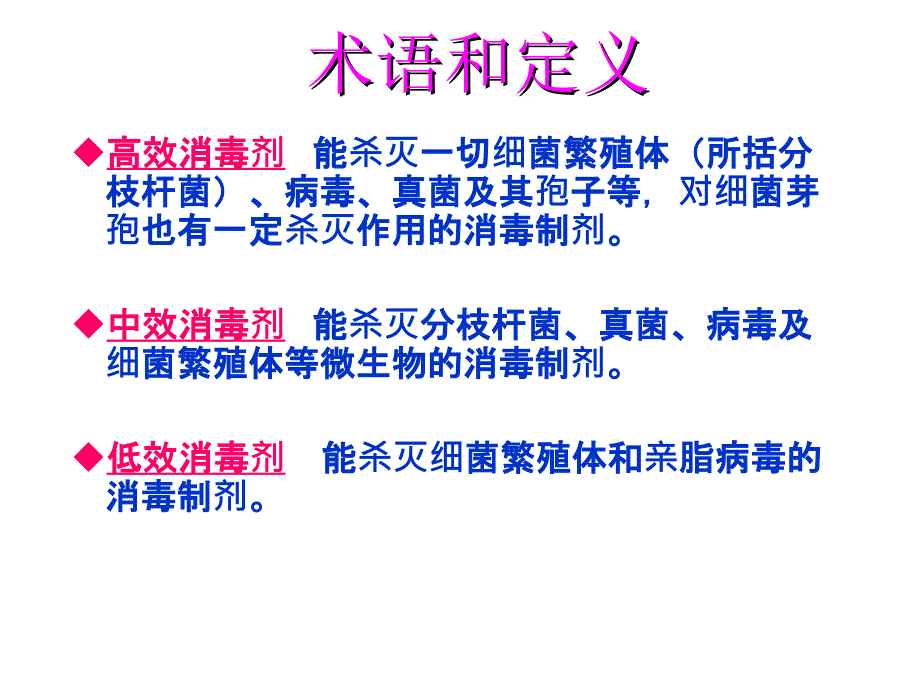 2012医疗机构消毒技术规范课件_第2页