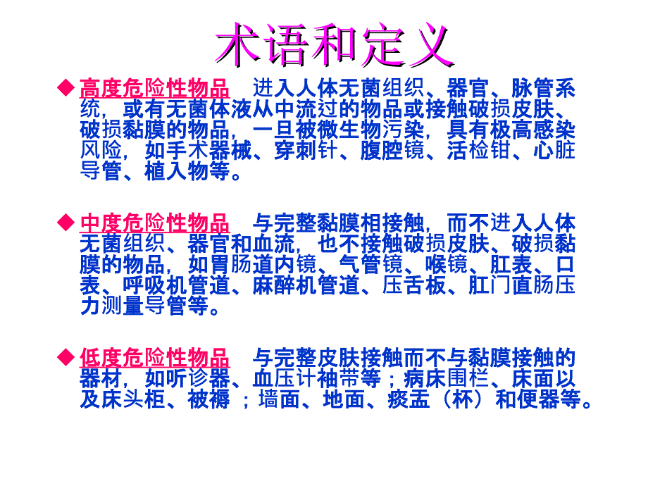 2012医疗机构消毒技术规范课件_第3页