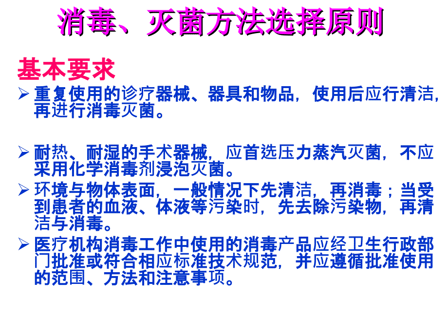 2012医疗机构消毒技术规范课件_第4页