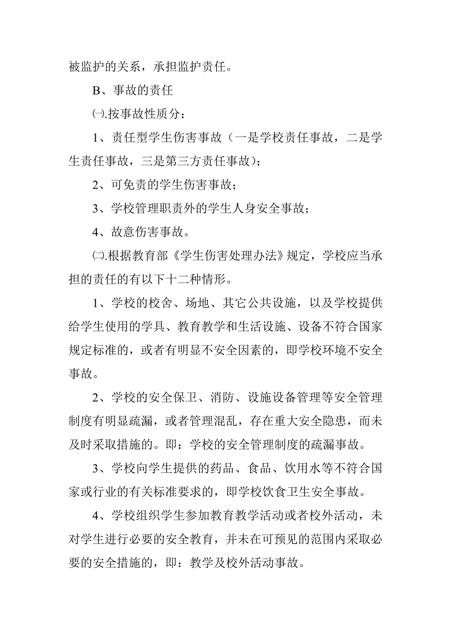 教师安全培训讲稿_第3页