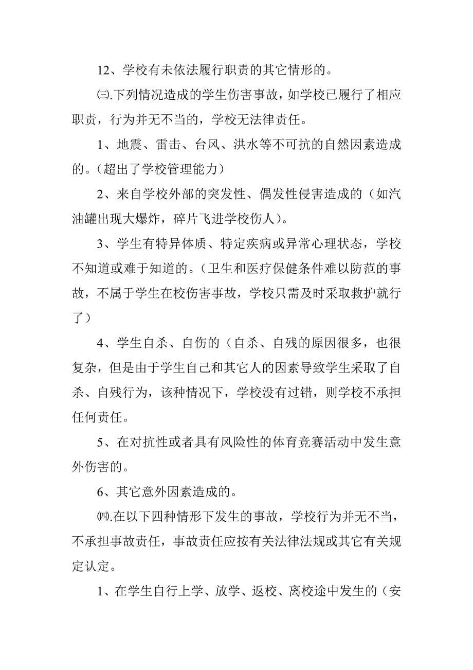 教师安全培训讲稿_第5页