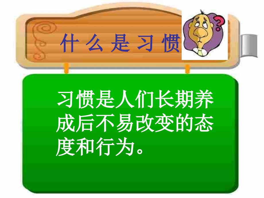 [初一语文]养成良好的学习习惯_课件_第2页