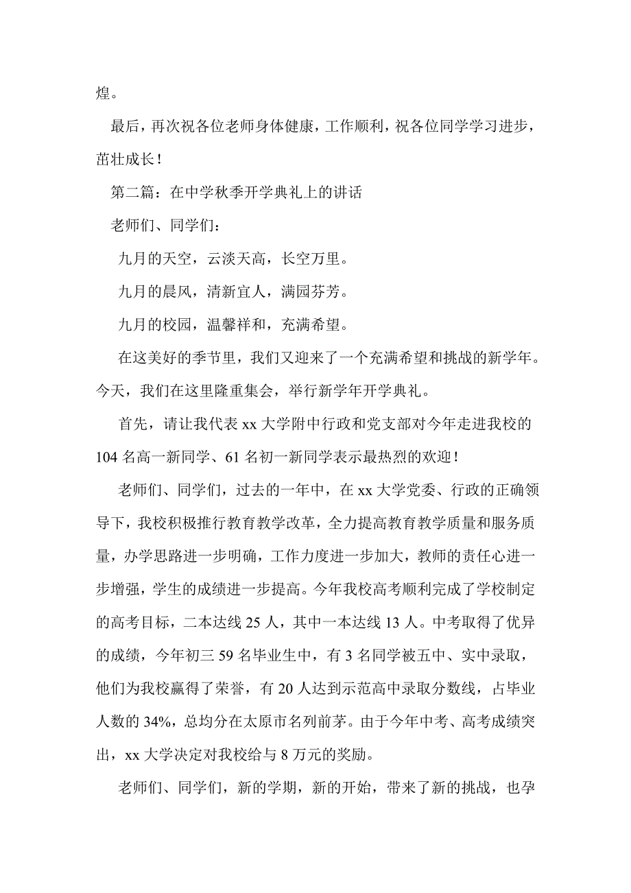 在中学2014年秋季开学典礼会上的讲话(精选多篇)_第3页