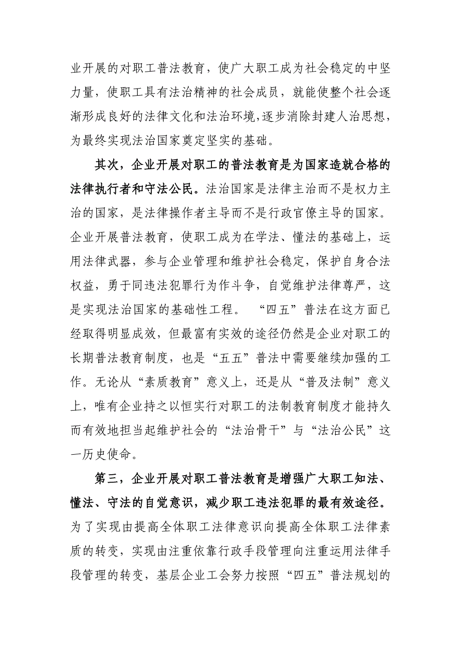 企业开展普法教育的地位的再思考_第3页