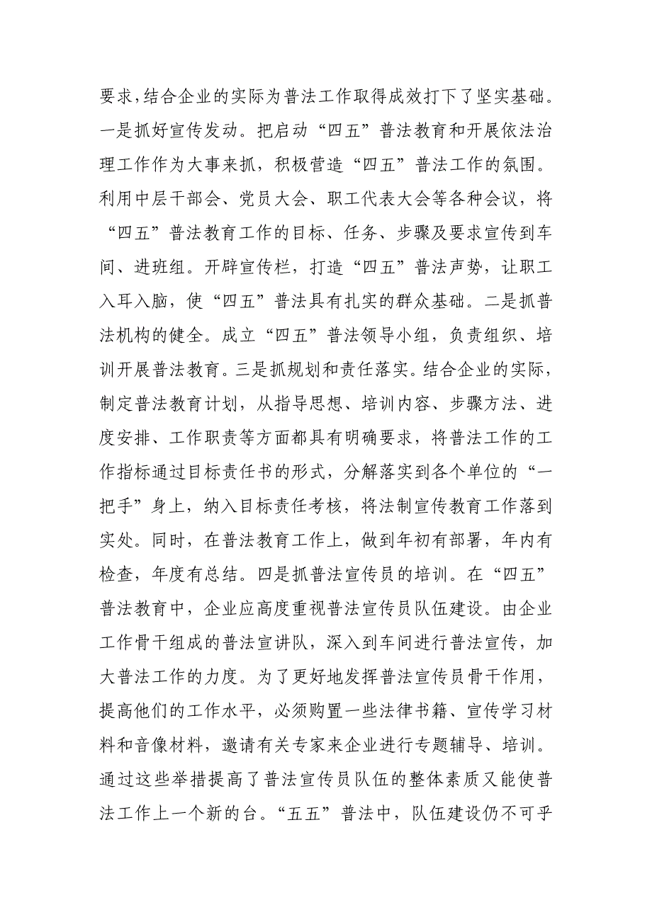 企业开展普法教育的地位的再思考_第4页