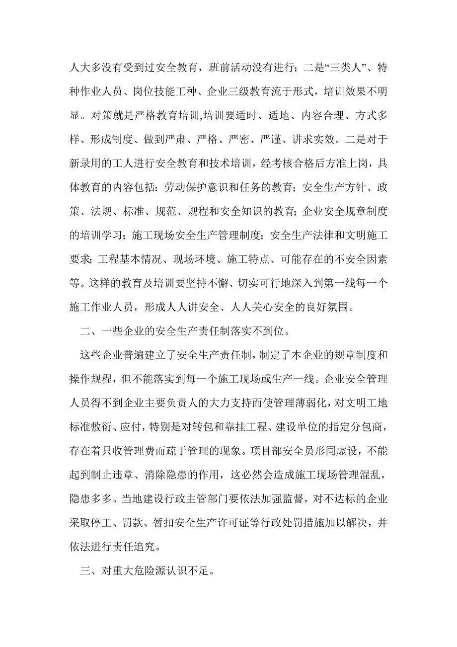 建筑企业主要负责人安全生产继续教育心得体会_第3页