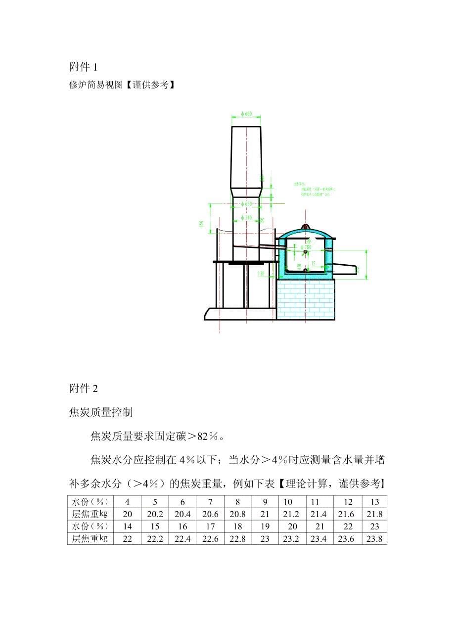 冲天炉操作规程2009.05.29全_第5页