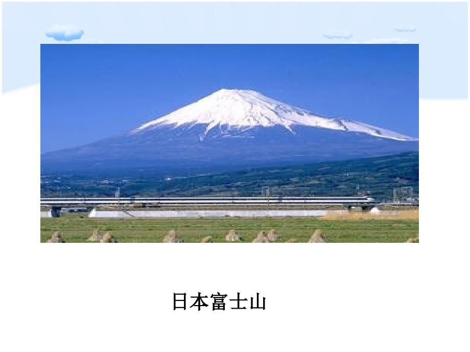 青岛版小学五年级科学上册《火山》课件1_第3页