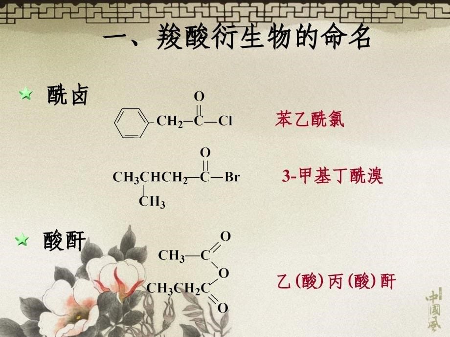 大学化学有机物医学羧酸衍生物授课讲义x_第5页