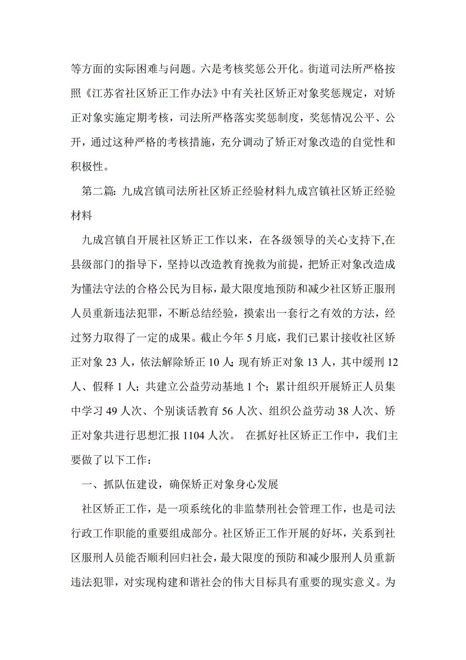 司法所社区矫正经验交流(精选多篇)_第4页