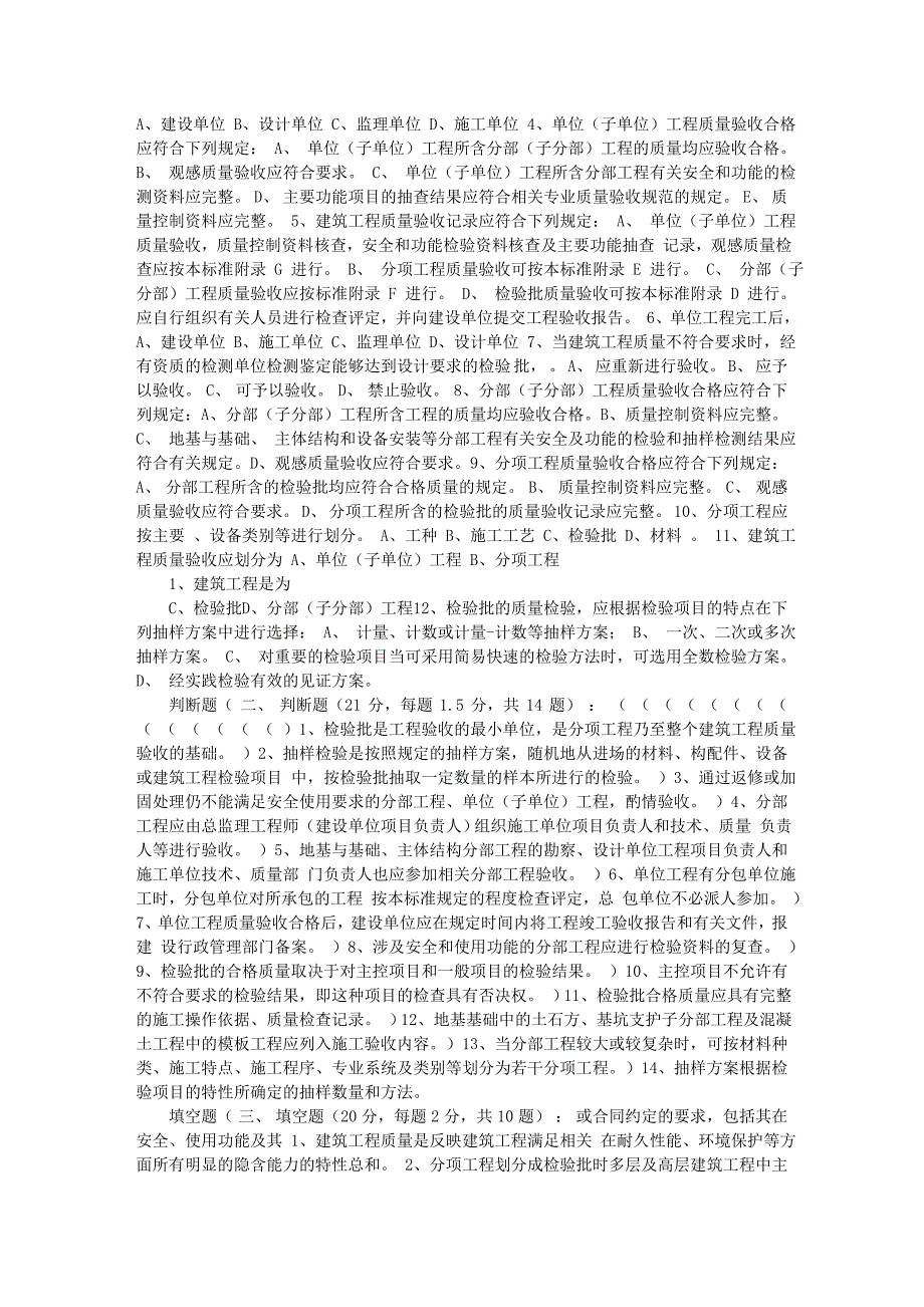 [其他语言学习]《建筑边坡工程技术规范》考试题_第3页