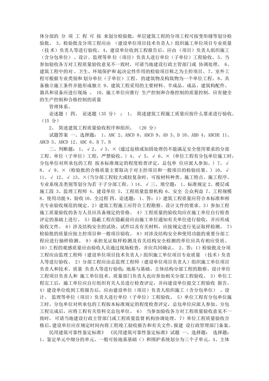 [其他语言学习]《建筑边坡工程技术规范》考试题_第4页