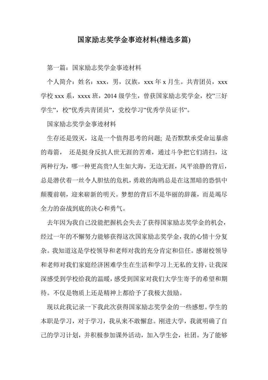 国家励志奖学金事迹材料(精选多篇)_第1页