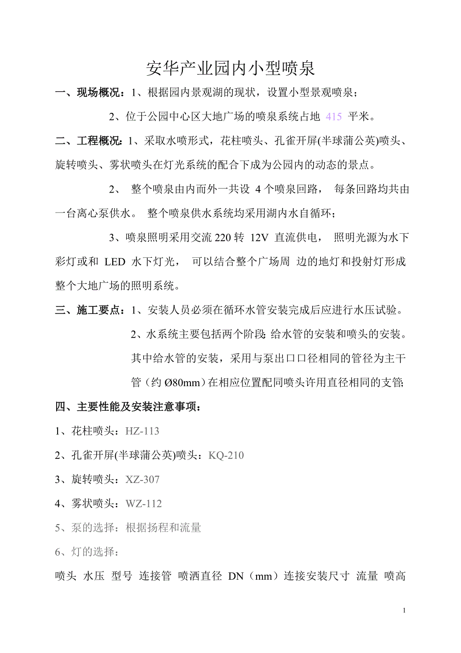 安华园内小型喷泉_第1页