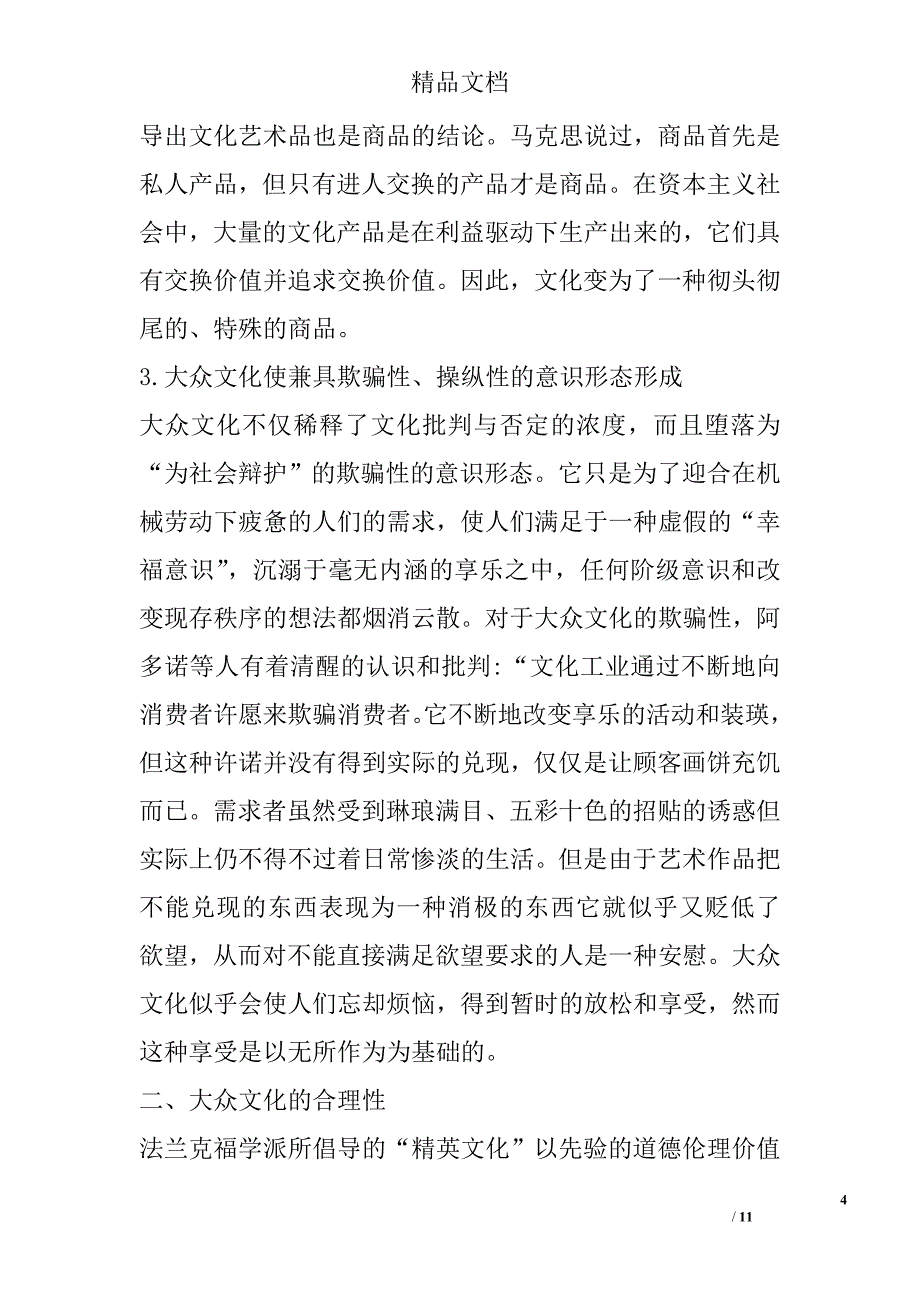 浅析早期法兰克福学派的大众文化批判思想及其当代价值 _第4页