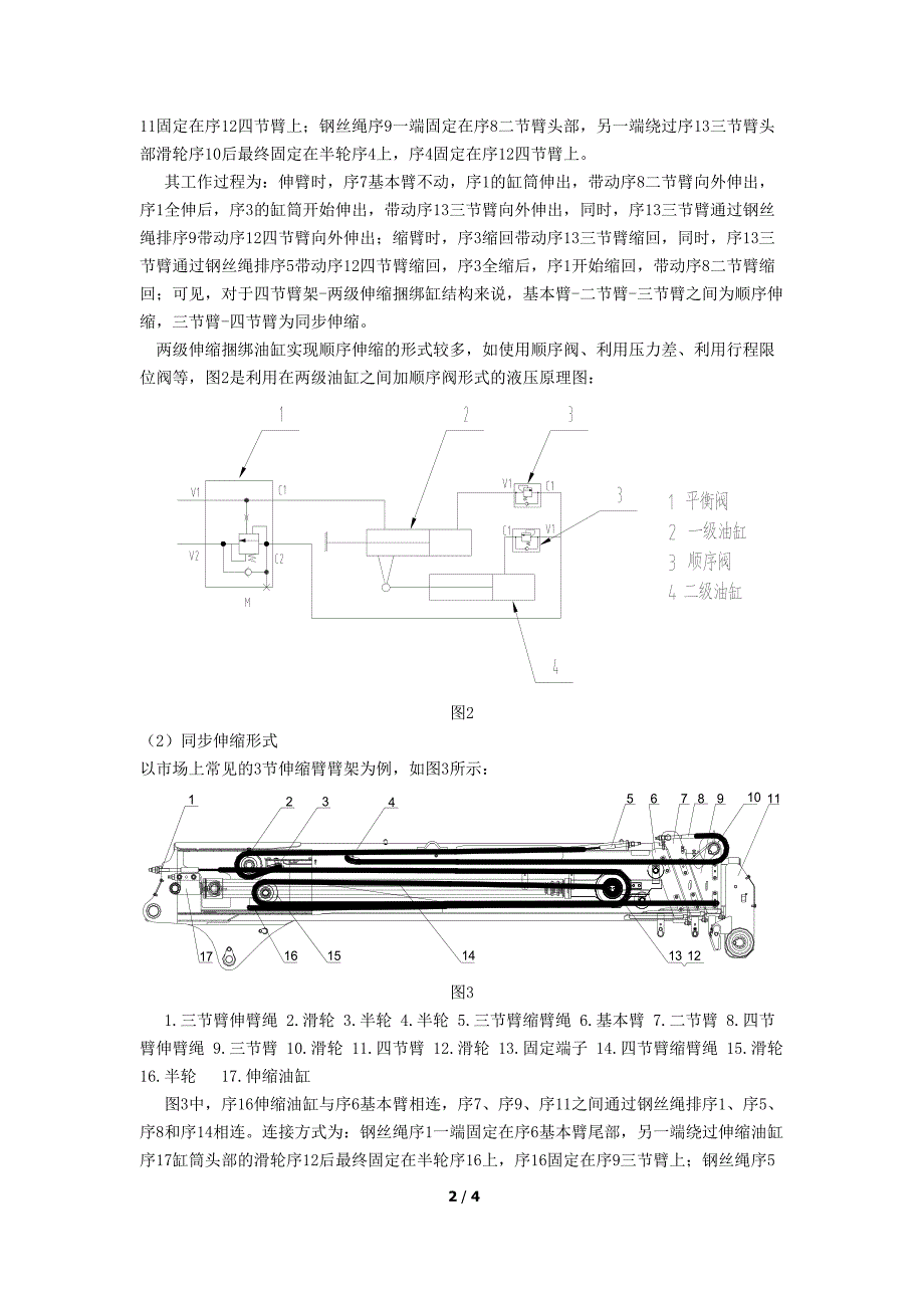 两种典型随车起重机臂架伸缩形式比较分析_第2页