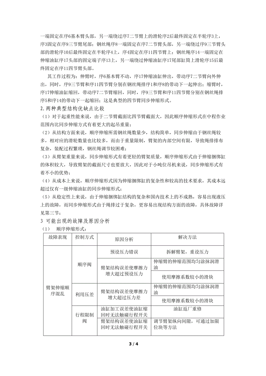 两种典型随车起重机臂架伸缩形式比较分析_第3页