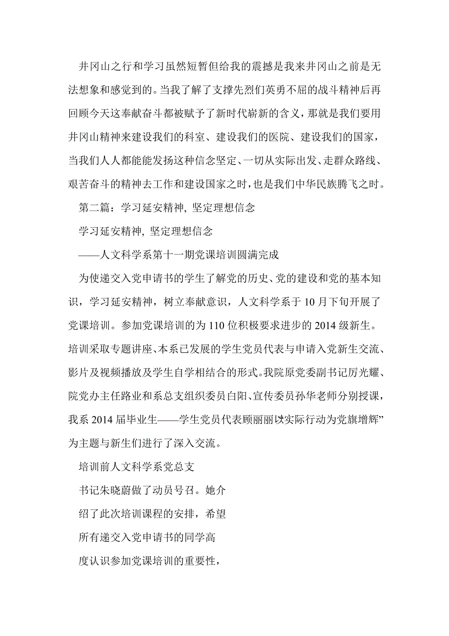 学习井冈精神坚定理想信念(精选多篇)_第4页