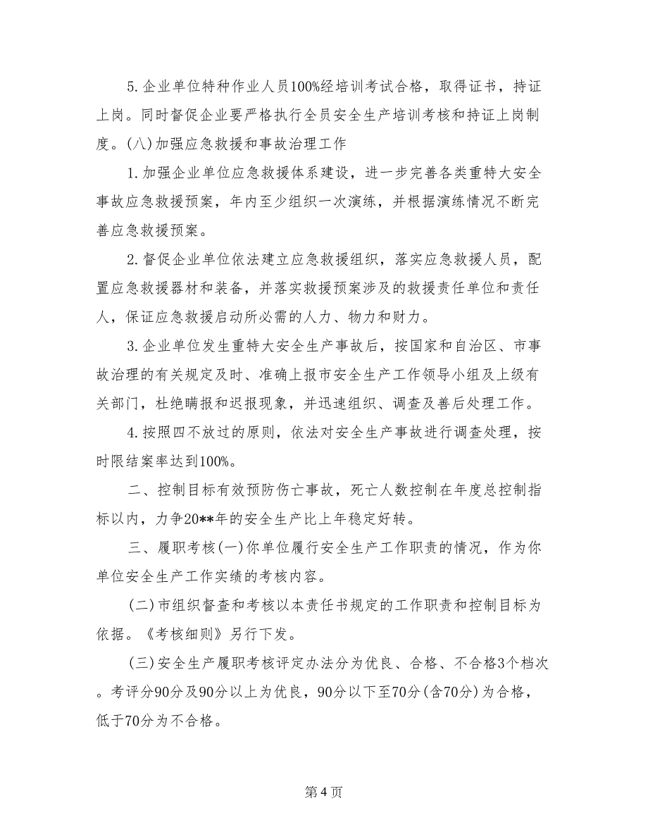 2017年安全生产目标管理责任书范本_第4页