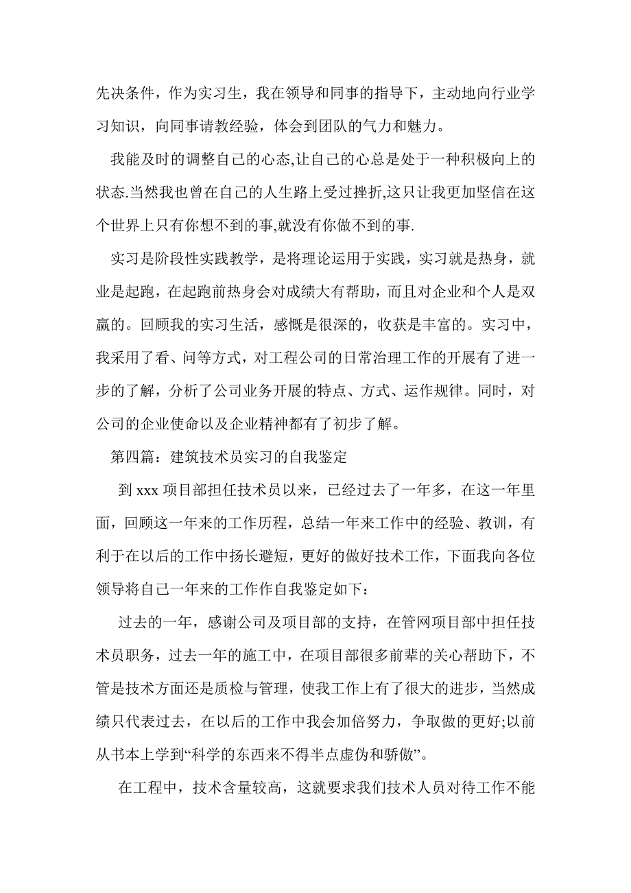 建筑实习自我鉴定(精选多篇)_第4页