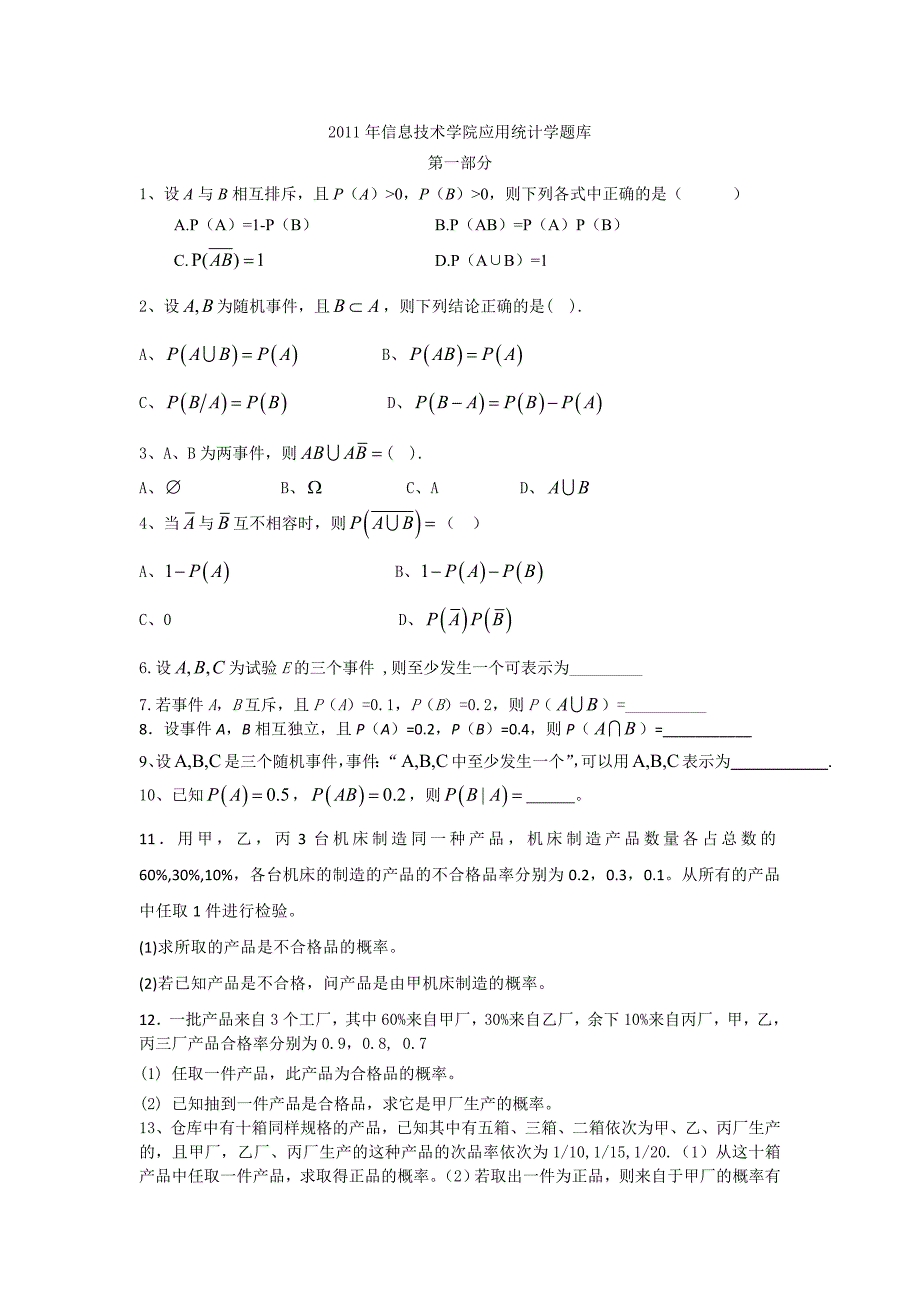 [理学]2011年应用统计学题库_第1页