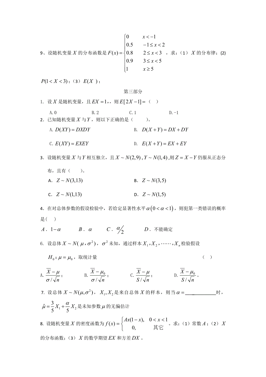[理学]2011年应用统计学题库_第3页