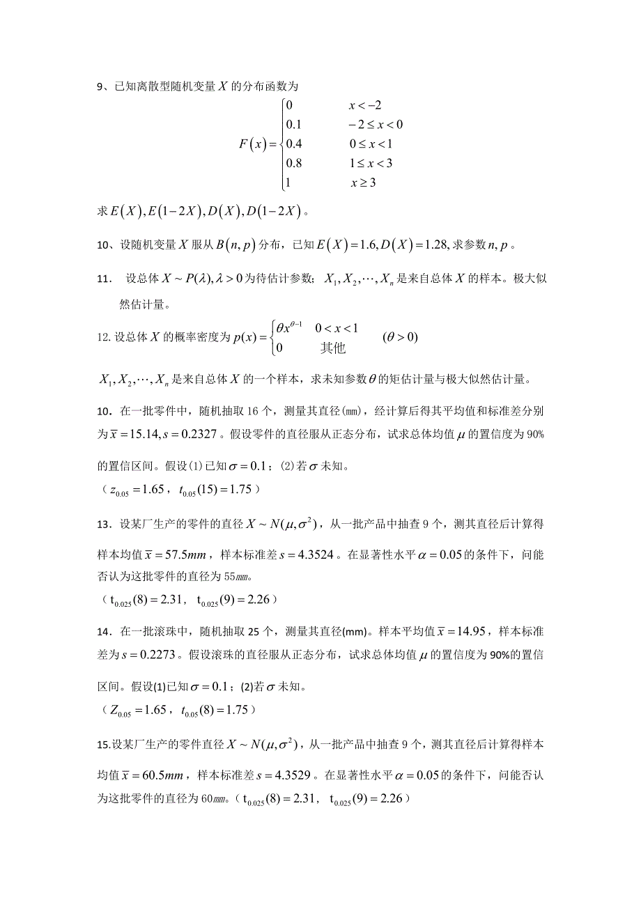 [理学]2011年应用统计学题库_第4页