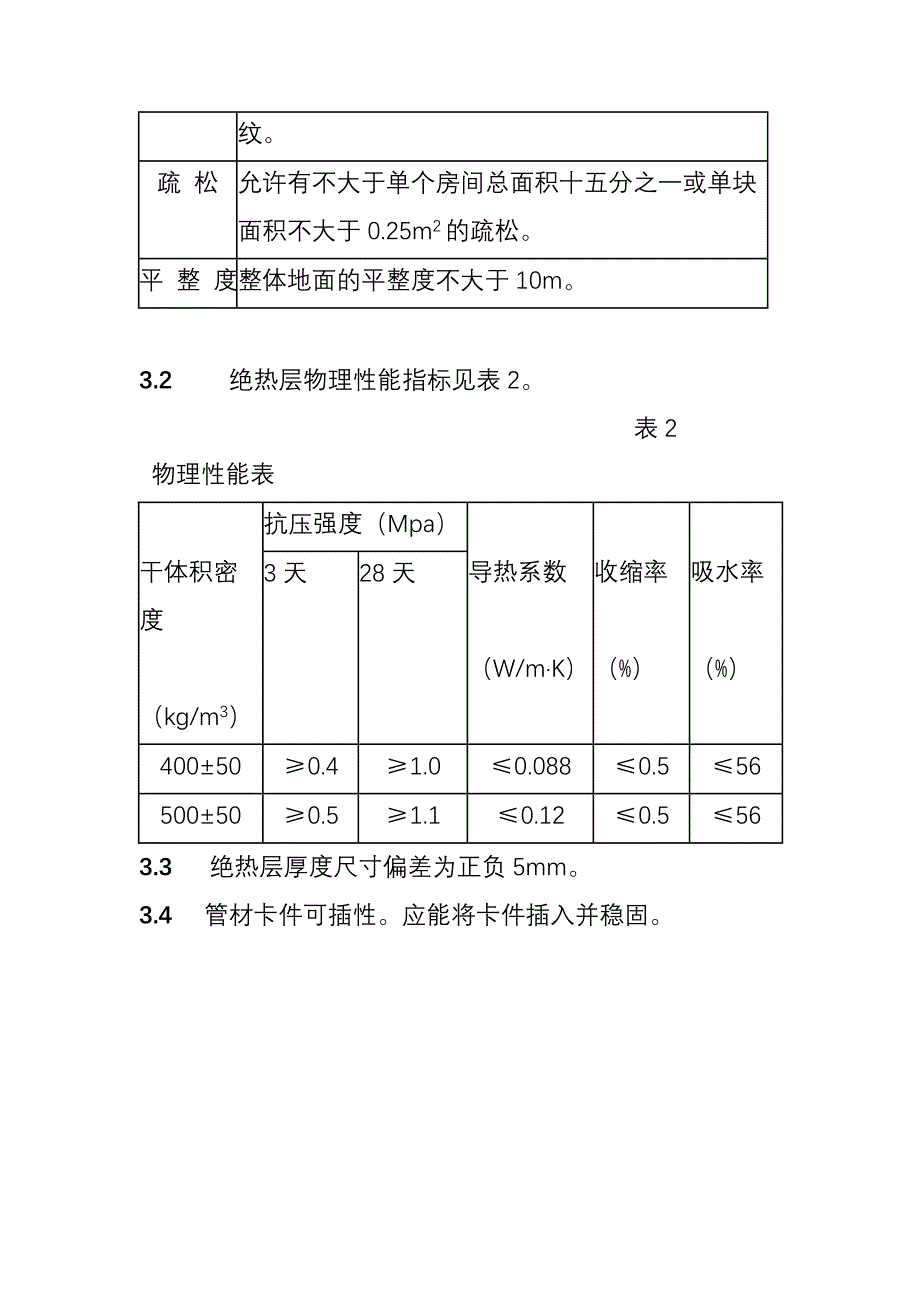 发泡水泥施工工艺_第4页