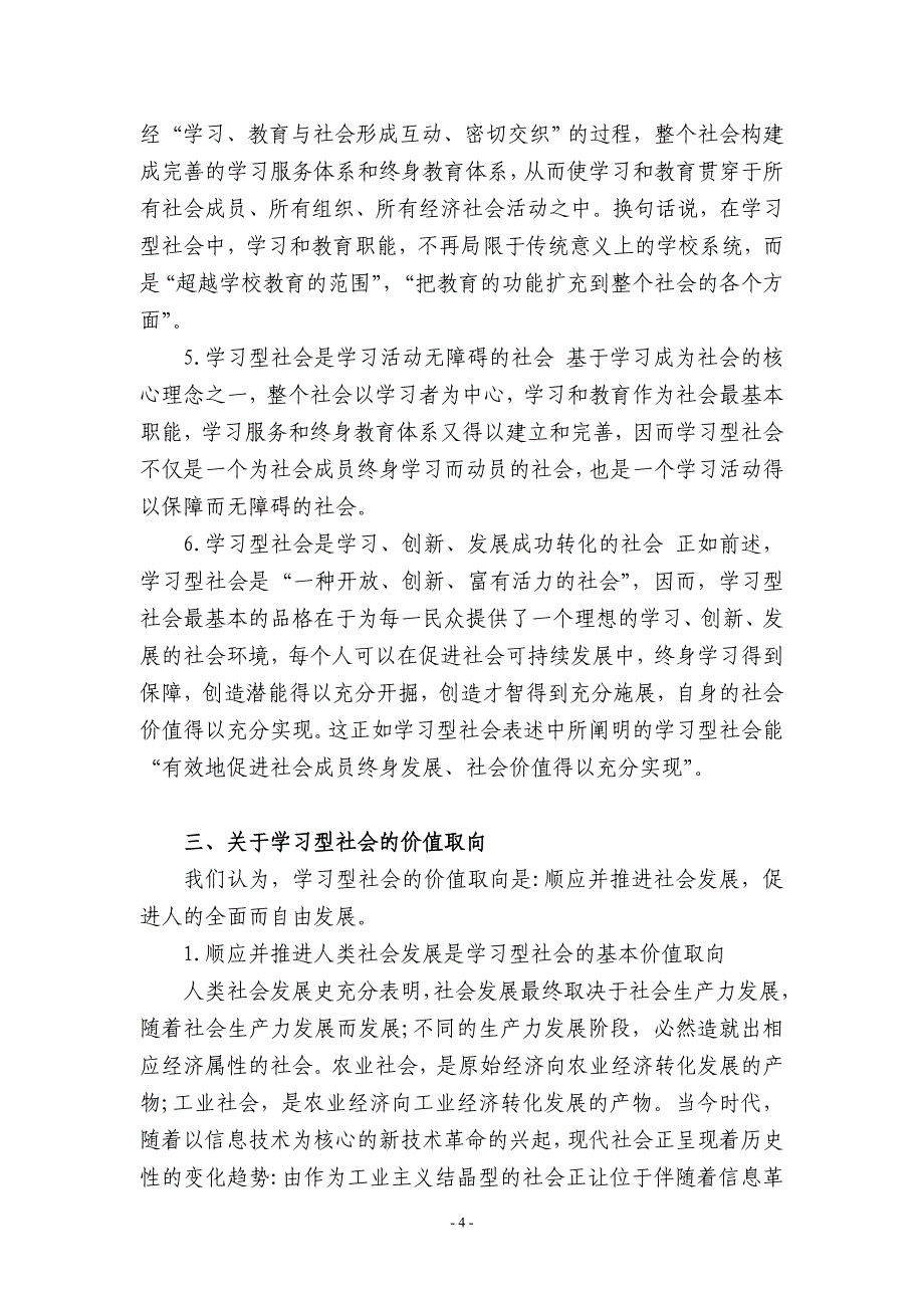 学习型社会建设的理念、路径和对策——朱新均_第4页