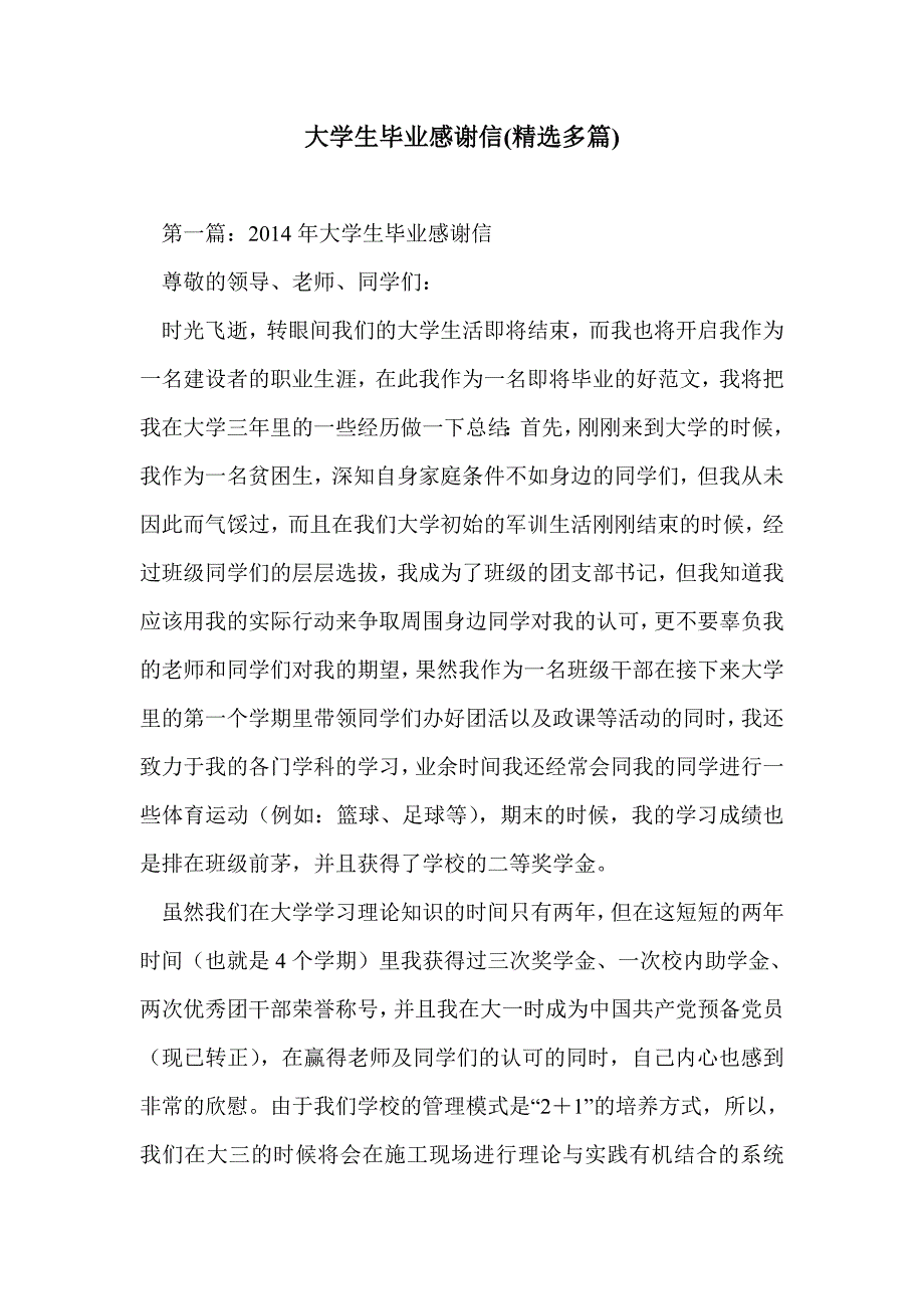 大学生毕业感谢信(精选多篇)_第1页