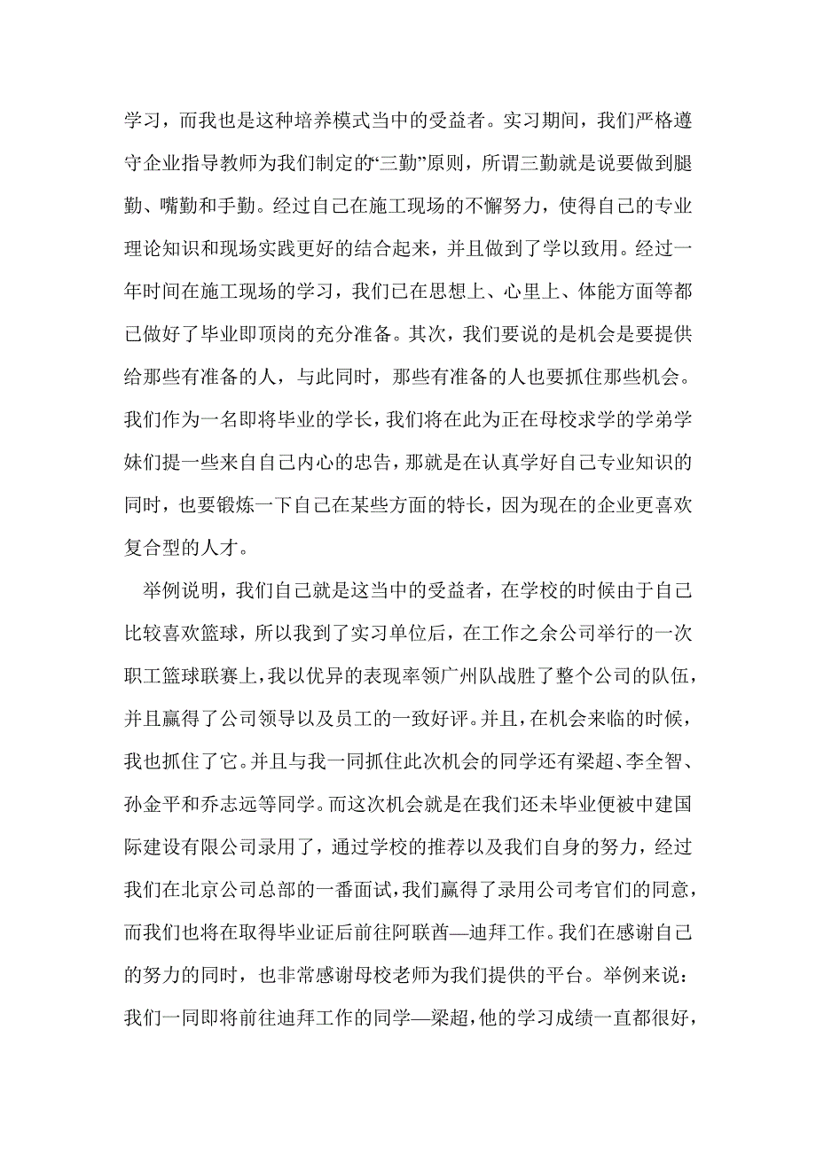 大学生毕业感谢信(精选多篇)_第2页