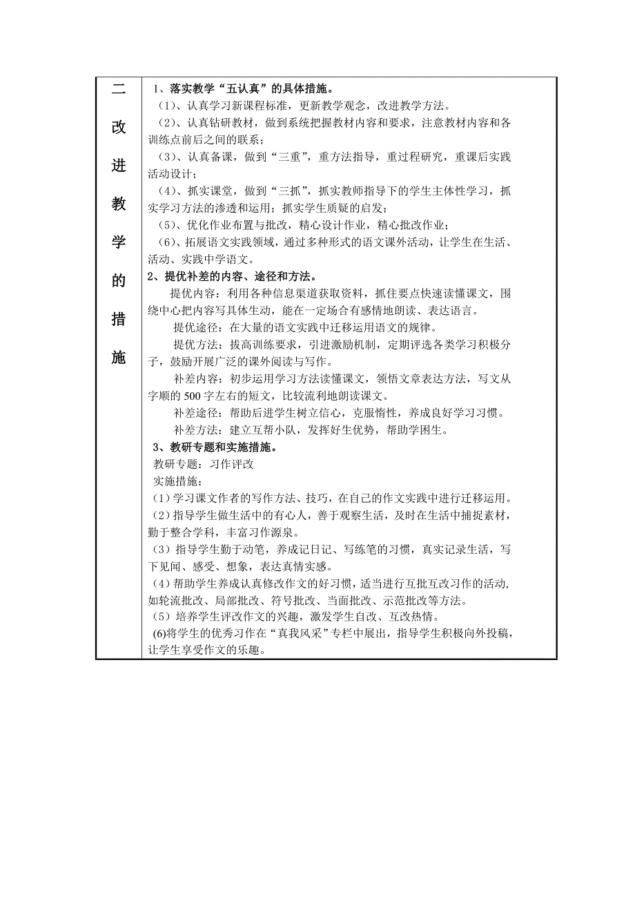 宜兴市中小学教师教学工作计划_第2页