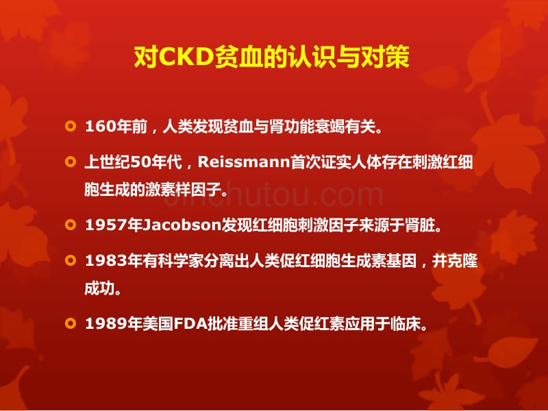 2012KDIGO慢性肾脏病贫血临床实践指南_第4页