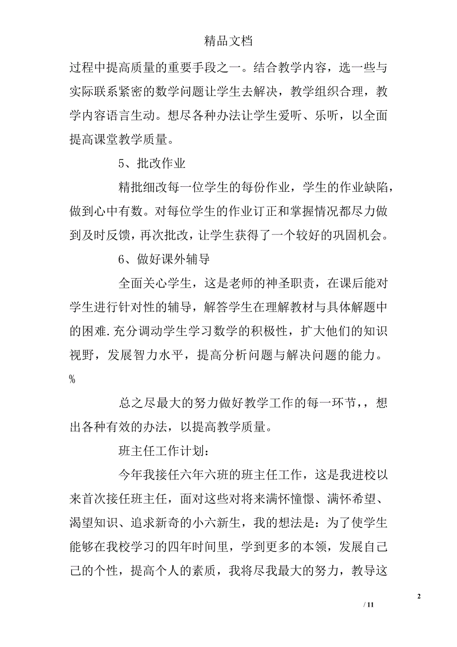 幼教班主任开学工作计划详细(3000字) _第2页